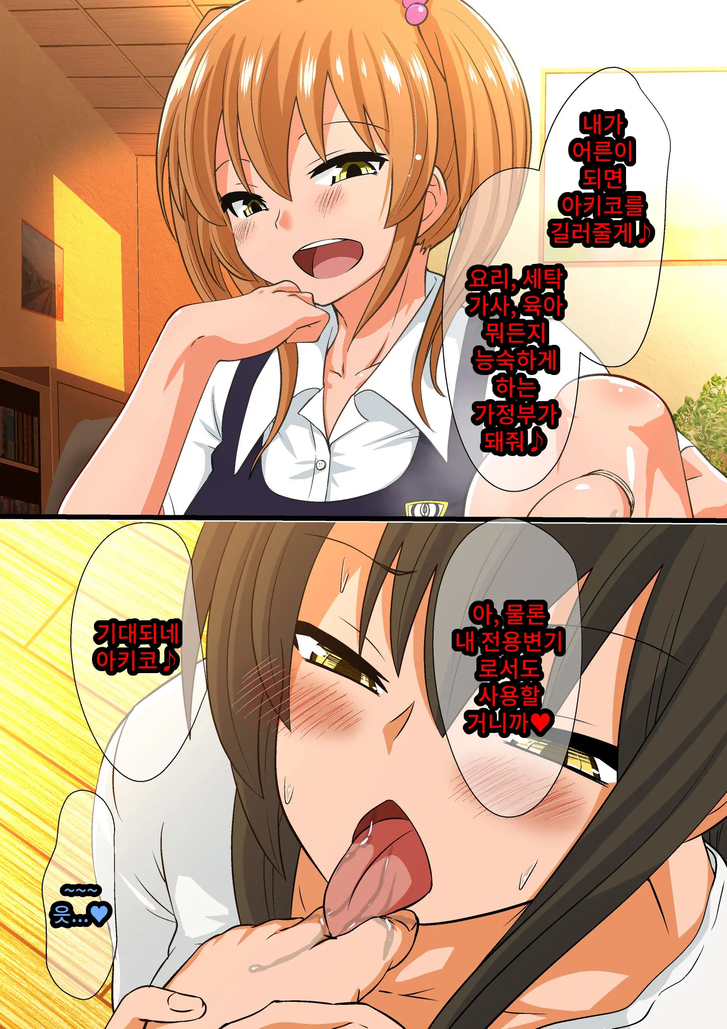 Ashi Namesase Mei